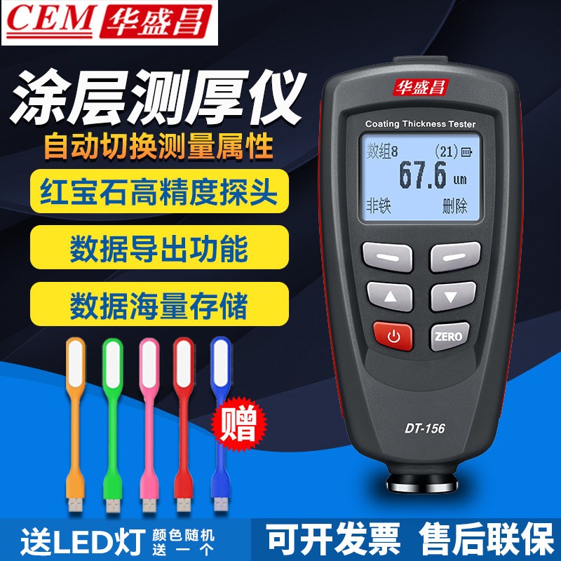 涂层测厚仪DT156H油漆厚度测试仪漆膜厚计涂镀层厚度测量仪DT157H
