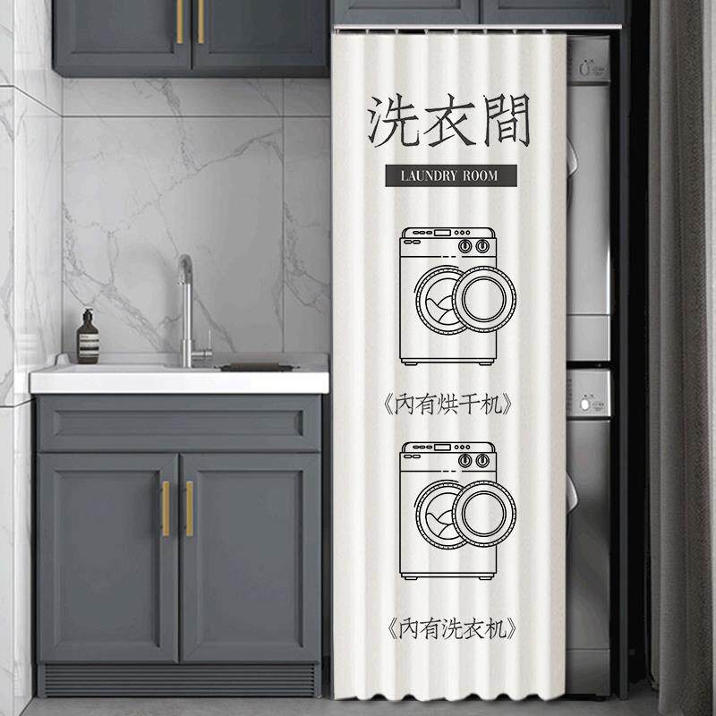 阳台洗烘套装防晒罩洗衣机遮挡帘烘干机遮阳隔热洗烘一体机防晒帘