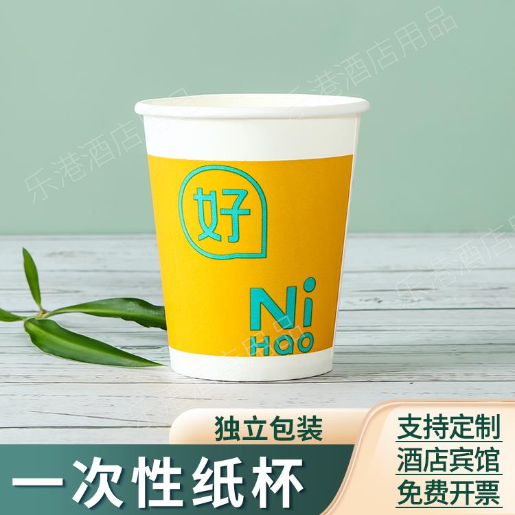 你好酒店一次性纸杯宾馆水杯单独套袋独立包装你好酒店纸杯