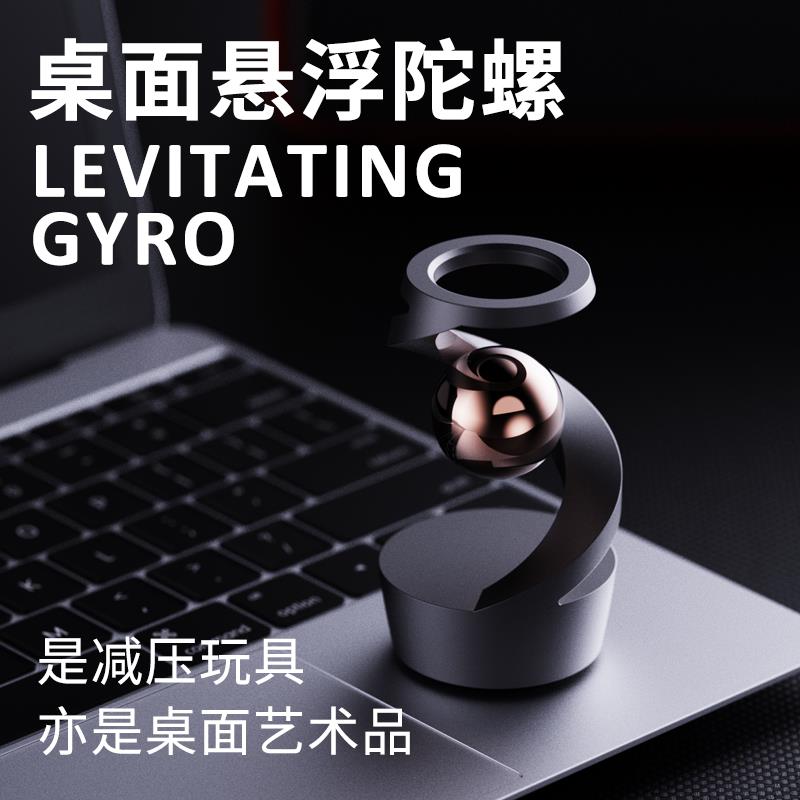 桌面合金属悬浮旋转陀螺解压放松神器减压轻奢摆件高级玩具黑科技