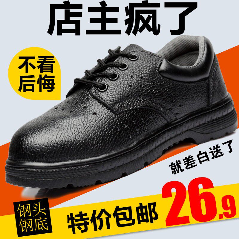 包邮夏季透气劳保鞋 钢包头男安全防护工作鞋防砸防刺穿真皮耐磨
