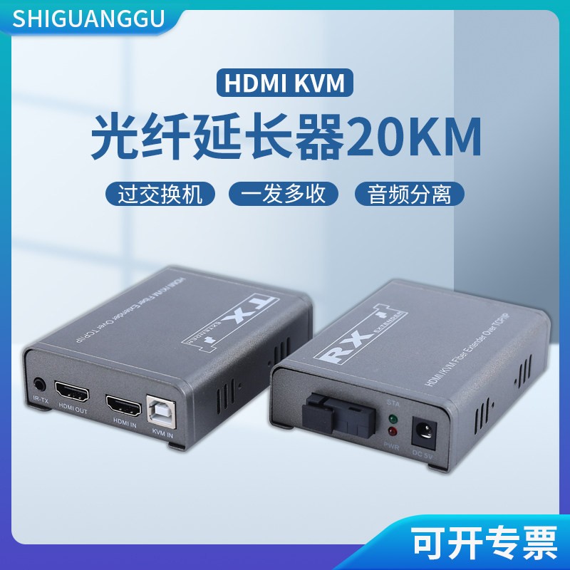 光纤转hdmi延长器传输转换器高清kvm鼠键usb20km音频收发器光端机