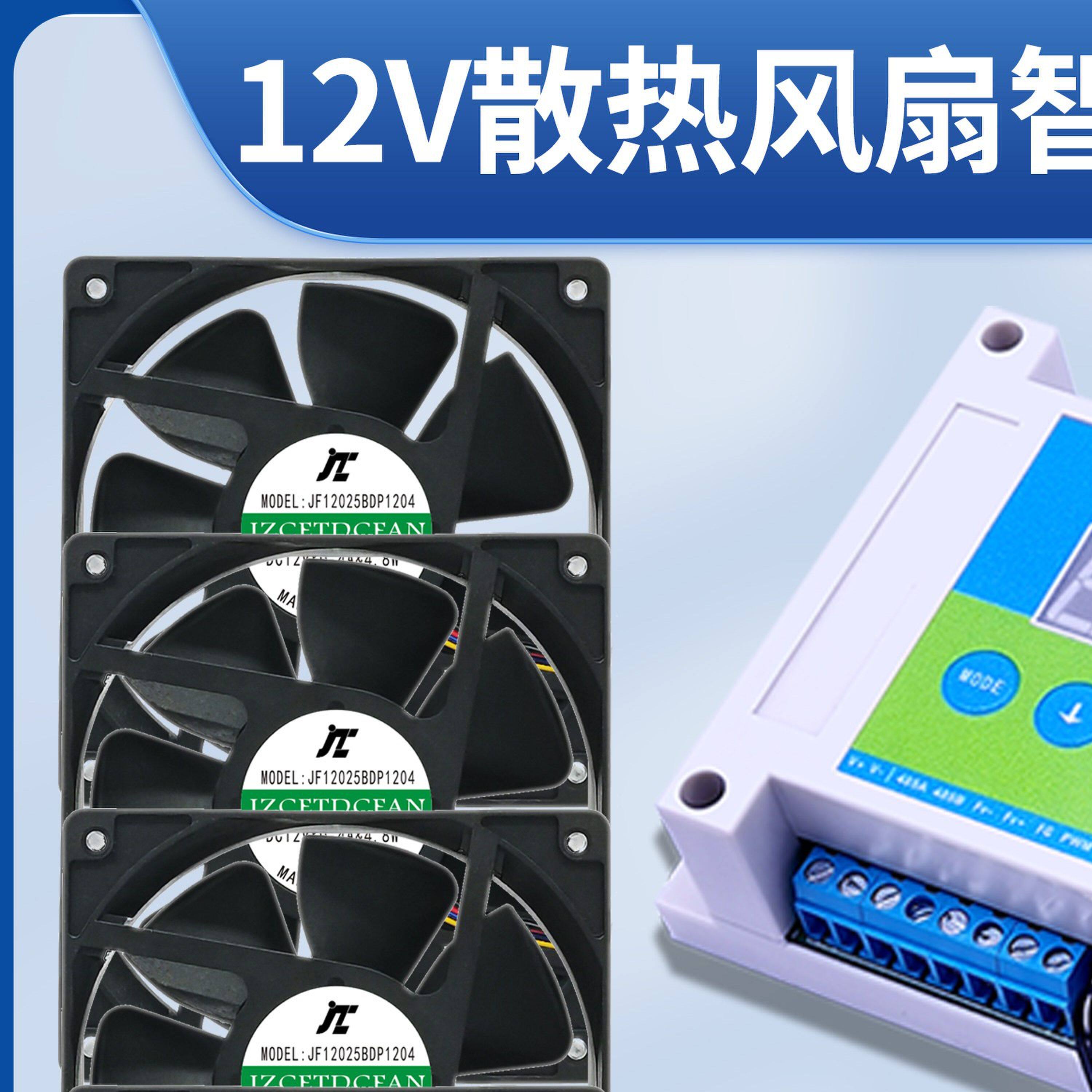 四线PWM散热风扇温控调速器主机壳机柜12V温控风扇模块通风机可调