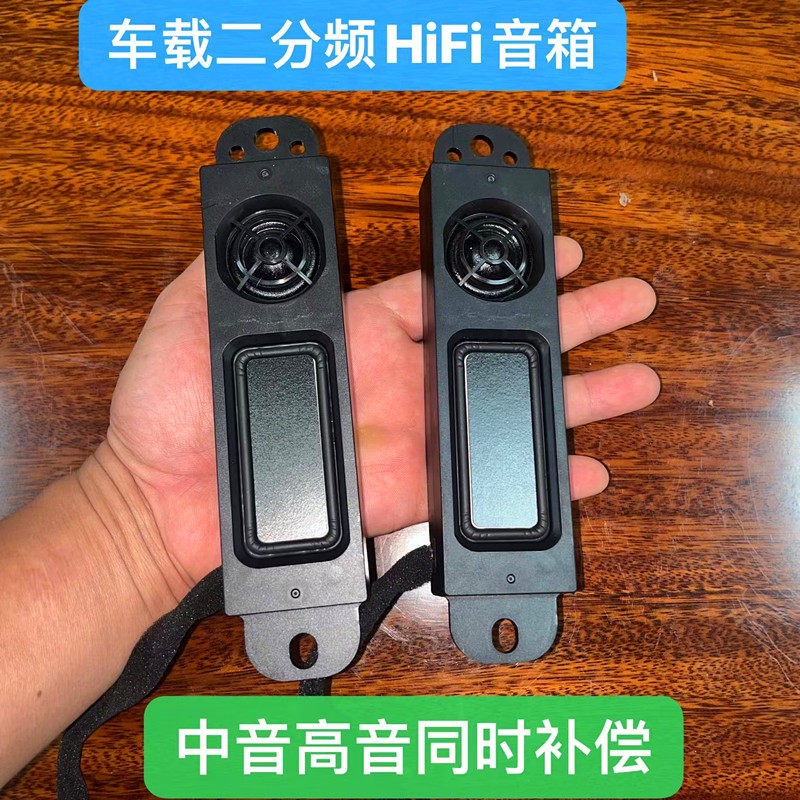 精品HiFi二分频车载补偿高音中音中置音箱喇叭被动音箱改装音响