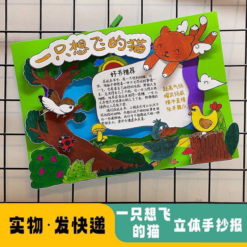 一只想飞的猫创意立体手抄报读书卡必读好书推荐剪贴画报
