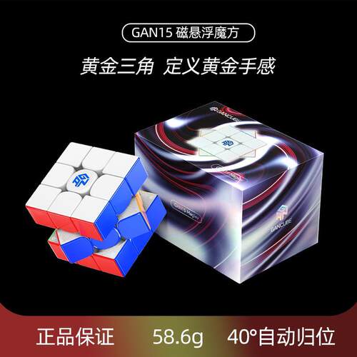 GAN15 Maglev磁悬浮黄金手感旗舰比赛3阶魔方UV钻面三阶磁力玩具