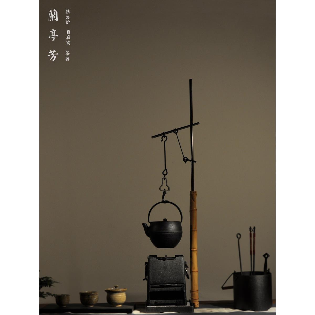 兰亭芳原创桌面免安装台式自在钩铁壶挂勾可调节立式吊钩茶具套装