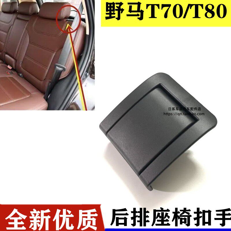 适用川汽野马T70T80座椅扣手後排二排座椅扣手後座椅拉手摺叠把手