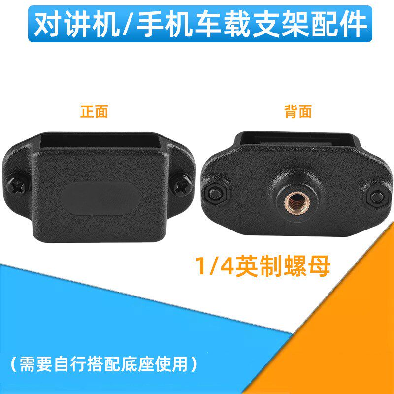 车载对讲机对讲机手咪话咪带背夹专用车载挂扣支架通用简单实用