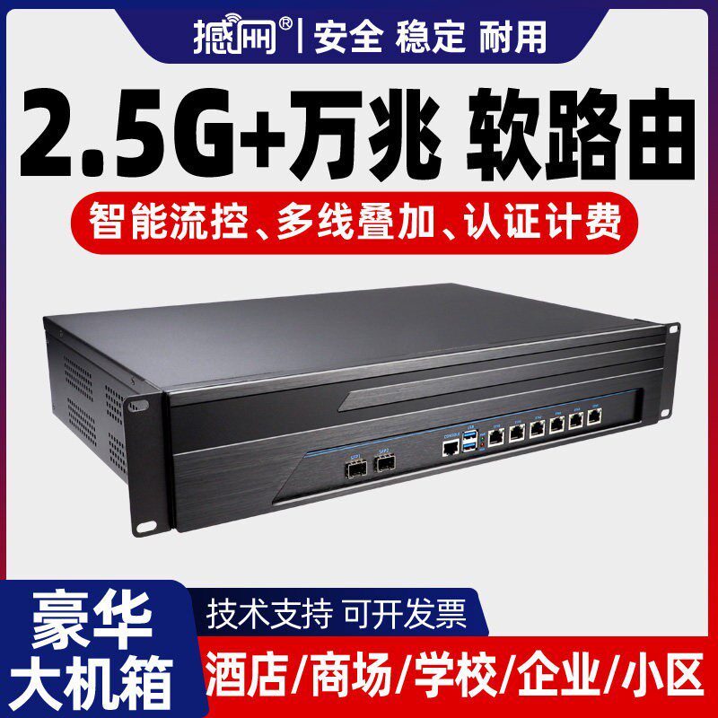 撼网2.5G多网2U千兆万兆光口i3i5i7软路由器企业工控整机AC管理