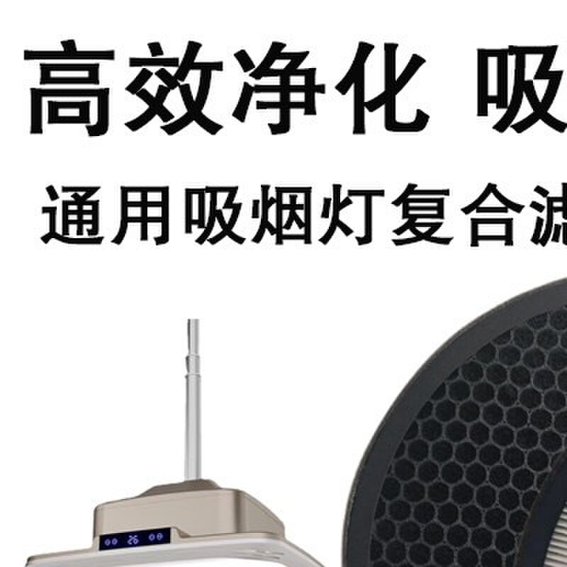 棋牌室麻将机空气净化器吸烟灯hepa网滤芯活性炭过滤网耗材复合网