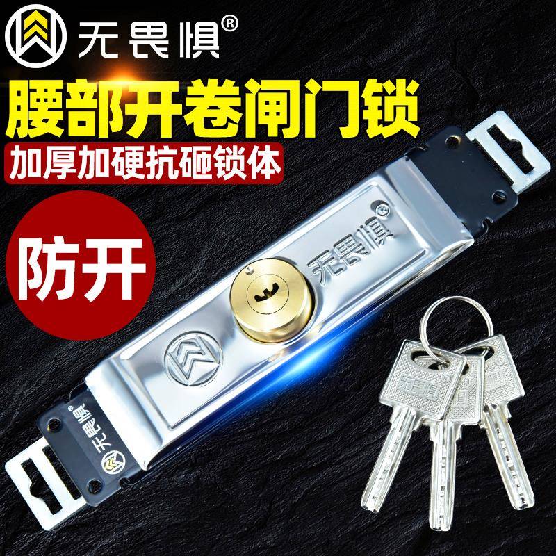 无畏惧卷帘门锁防盗锁中间开 通用型卷闸门锁芯商铺车库拉闸锁配