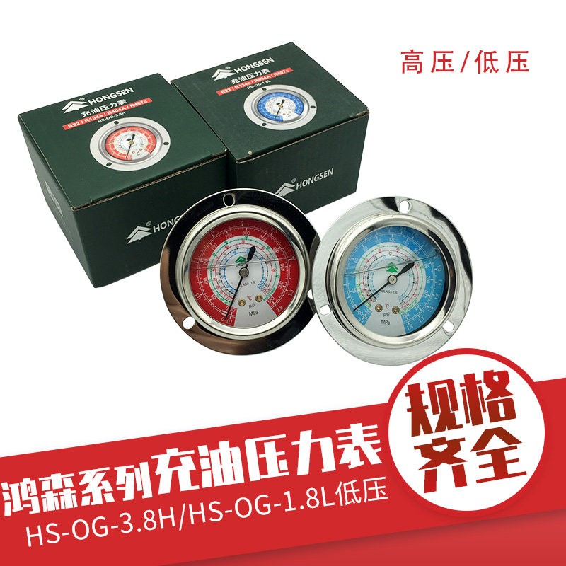 鸿森压力油表 制冷机组压力表410冷藏库空调主机冷媒高低压力机械