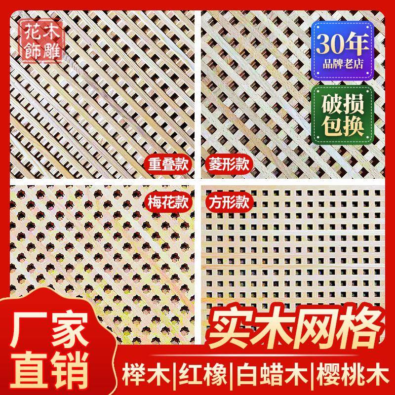 东阳木雕 重叠梅花菱方形橱柜网格门 红榉白蜡红橡樱桃实木网格板