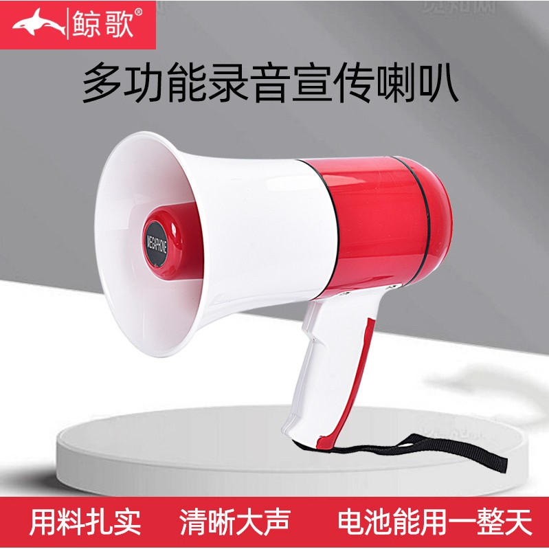 鲸歌录音喇叭摆摊叫卖扩音器卖菜卖货手持喊话器充电大声公扬声器