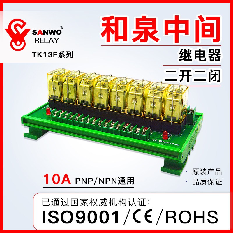 10A大功率中间和泉继电器模组DC24V 二开二闭电磁输出放大板RH2B
