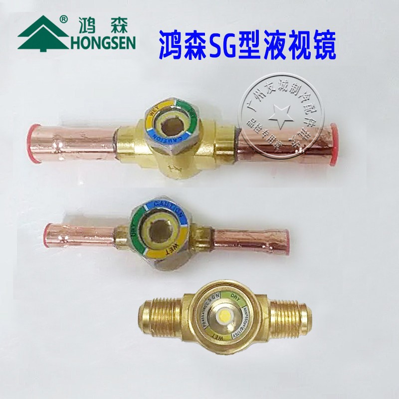 鸿森SGN型液视镜视液窗 中央空调雪种冷媒 制冷剂液体水分观察镜