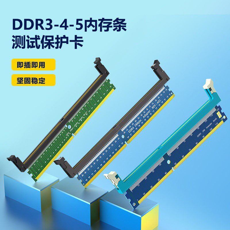 桌上型电脑DDR3 DDR4 DDR5内存测试保护卡 内存转接卡 UDIMM 带耳
