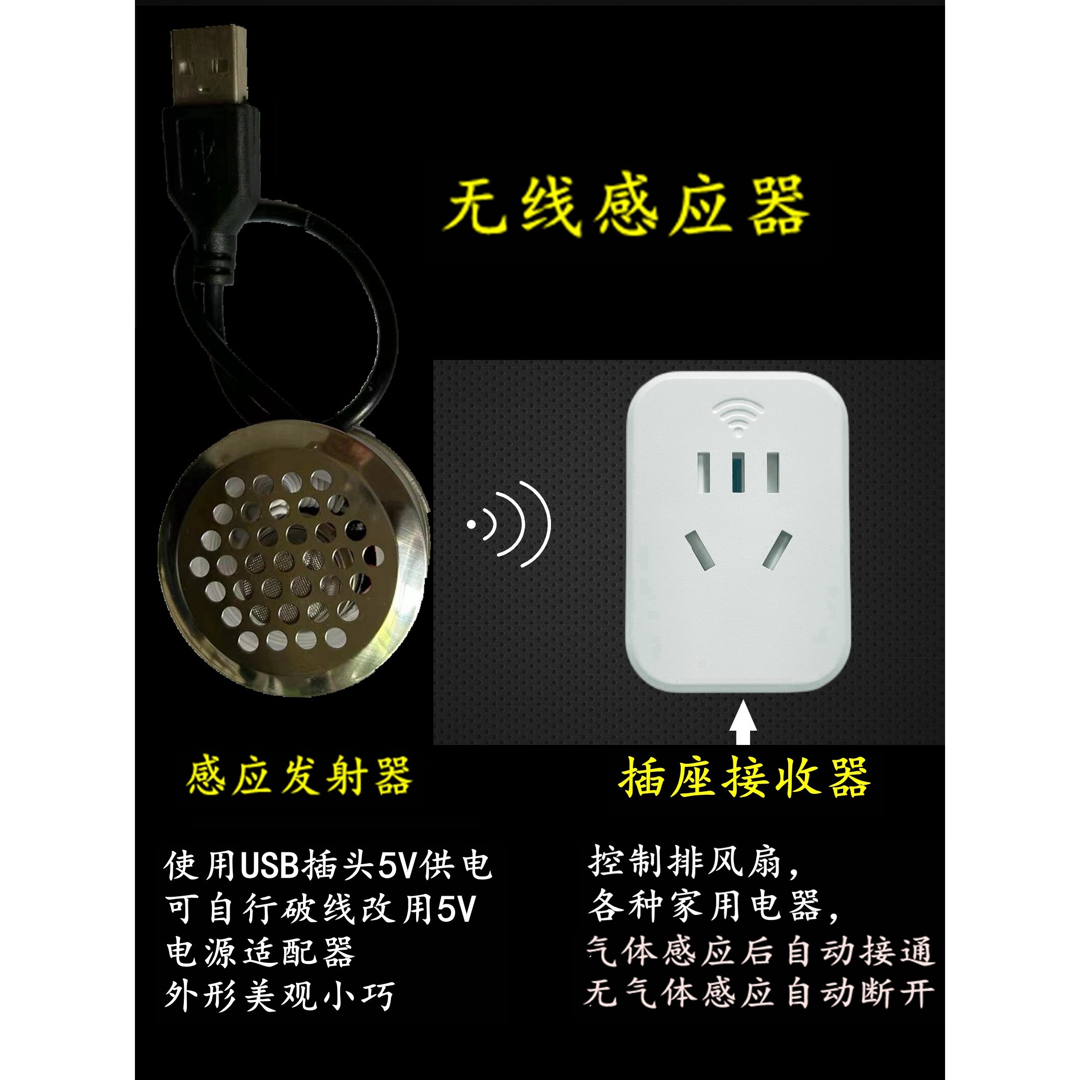 油烟 炒菜油烟感应器 无线感应 自动开启排风扇 无烟雾自动断开