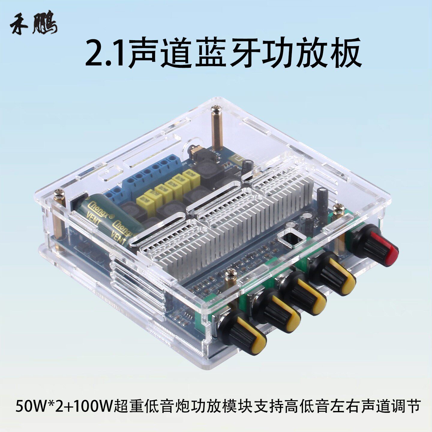 TPA3116D2蓝牙数字功放板2.1三声道超重低音炮功放模块成品带外壳