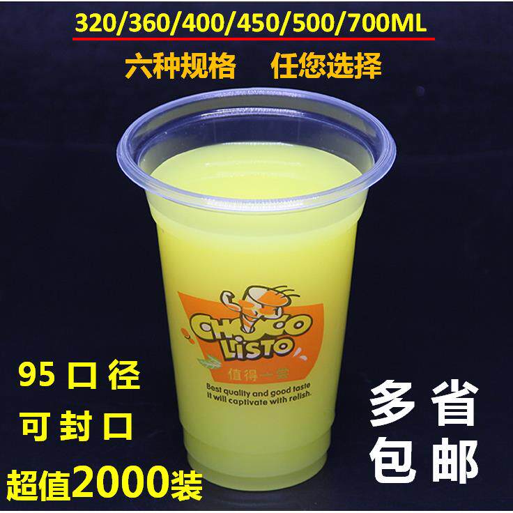 值得一尝豆浆奶茶杯粥杯一次性塑料杯320/360/400/450/500/700ml