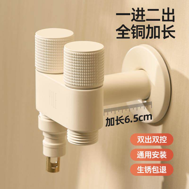 奶油风加长一进二出洗衣机专用水龙头三角阀双出双控全铜加厚接头