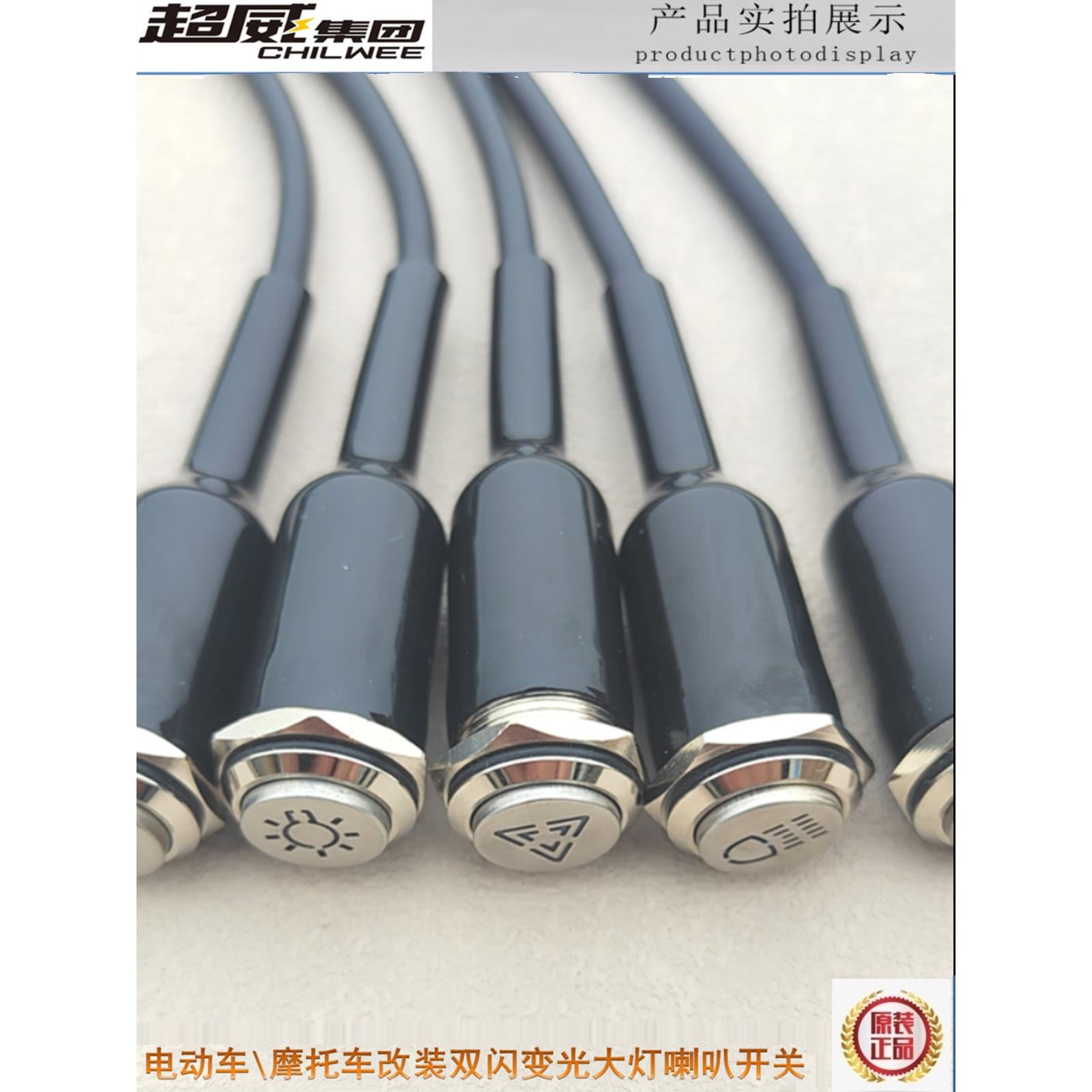 电动摩托车通用改装开关前灯调光喇叭双闪光Pr齿轮聚光灯电源防水
