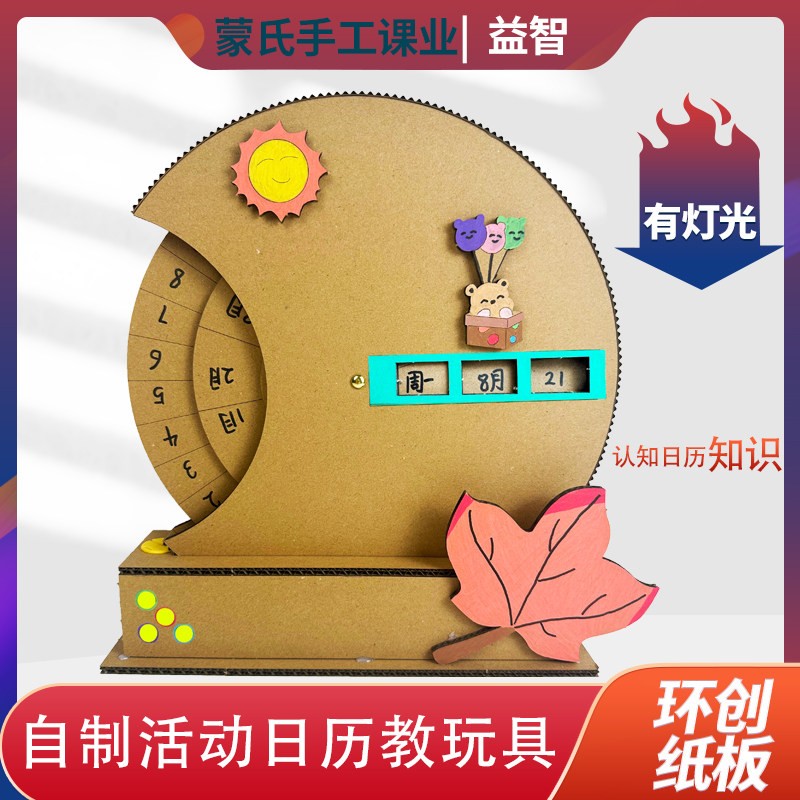 手工活动日历自制教玩具纸板材料包小学生儿童益智环创变废爲宝箱