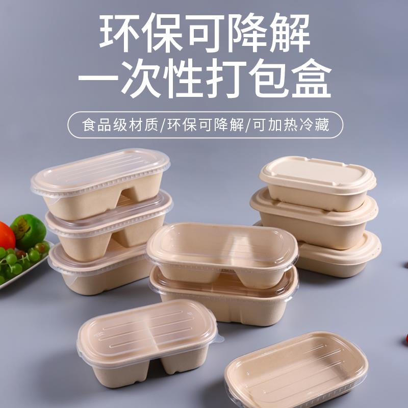 一次性纸浆餐盒外送快餐便当沙拉打包盒环保轻食饭盒露营野餐盒子