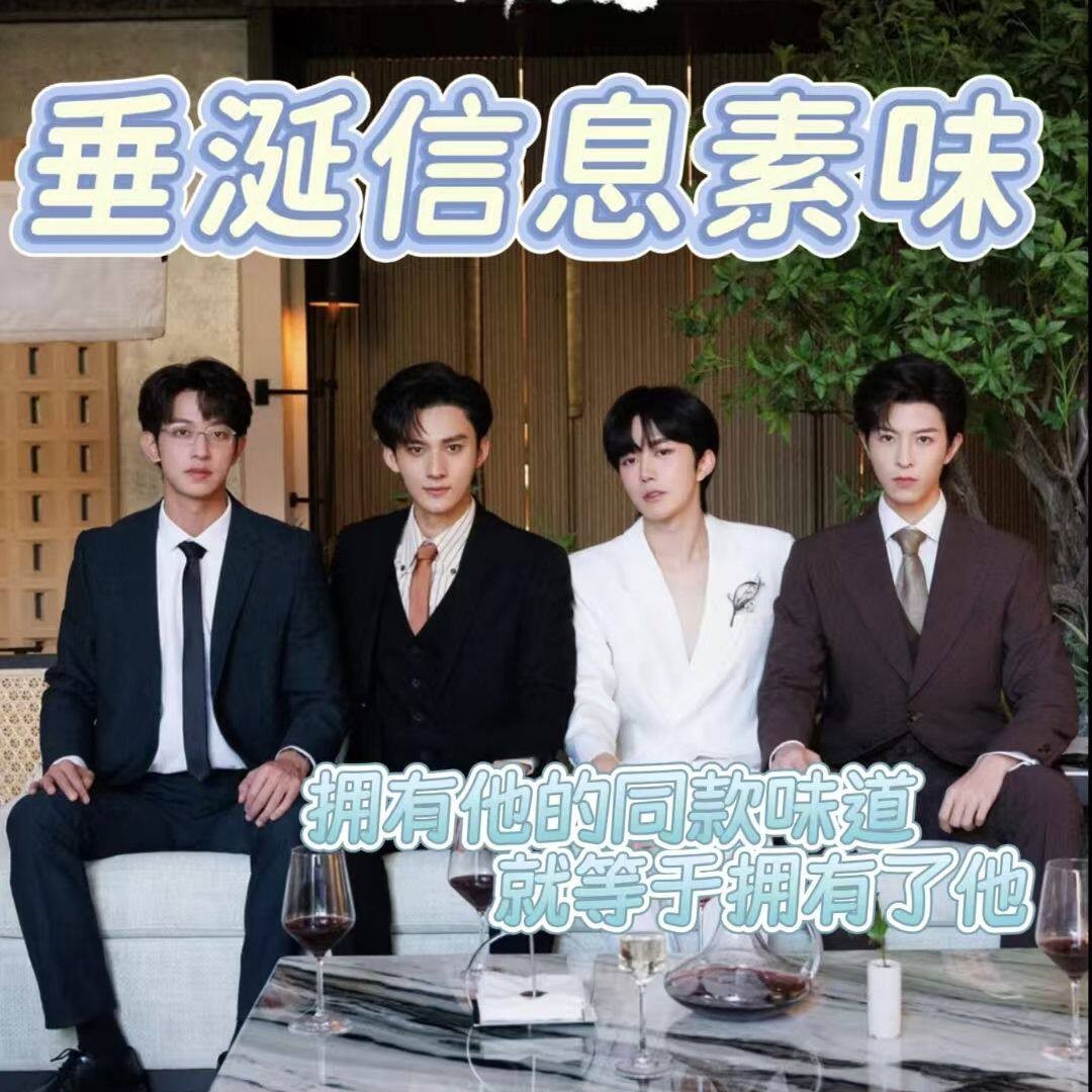 【ABO信息素】垂涎同款周边香氛香水沈文琅花咏盛少游高途礼物