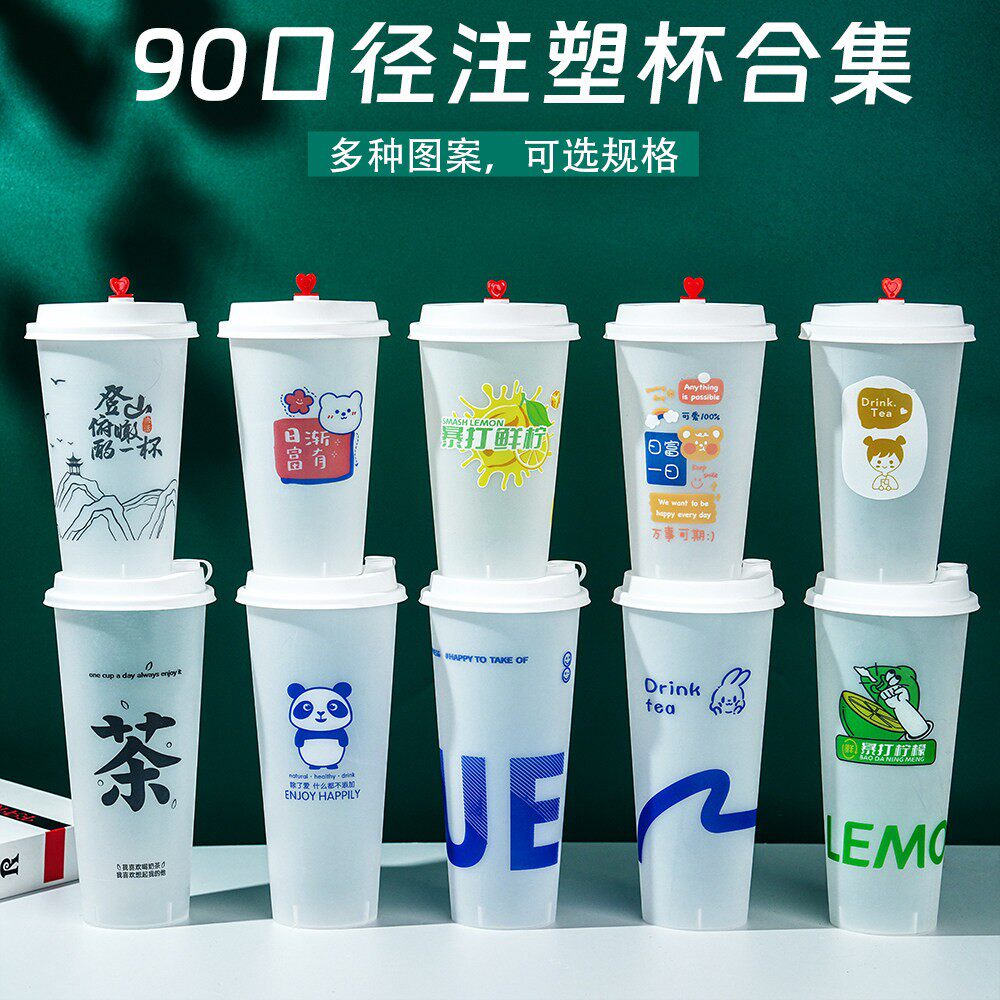 网红90口径磨砂注塑杯700ml500果汁杯一次性奶茶杯子商用带盖子定