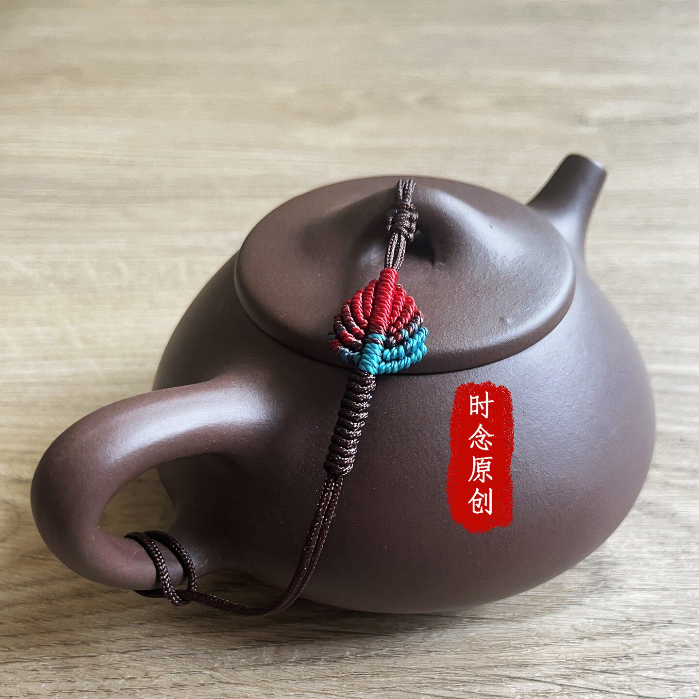 时念小紫砂壶绳 高档 手工 编织 石瓢 壶盖防摔绳子粗 壶把固定绳