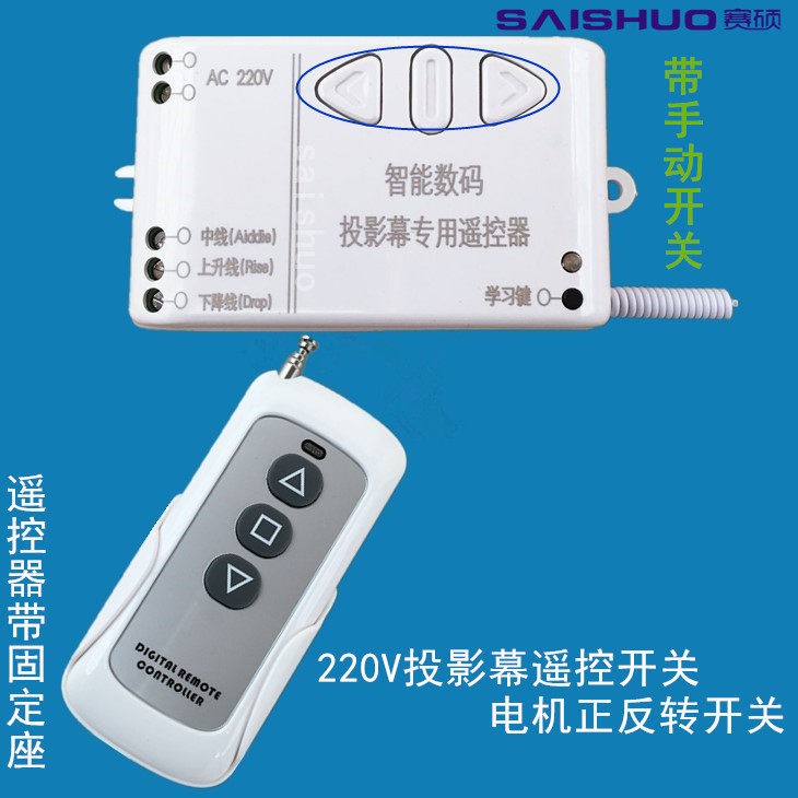 投影幕遥控器电动幕遥控器 双切无线遥控器幕布升降控制 屏幕开关