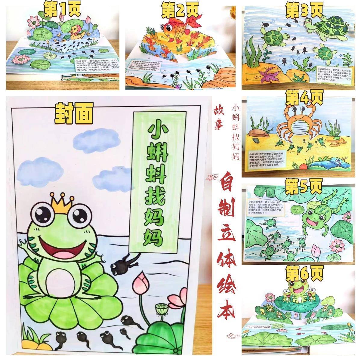 手工立体寓言神话名著小蝌蚪找妈妈龟兔手工故事书DIY涂色制作