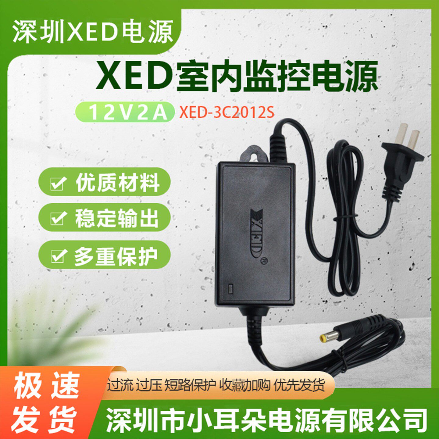 深圳XED电源3C认证考勤机监控电源配接器12V2A室内摄像头录影机DC