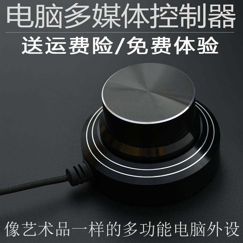 腾蛇电脑音量旋扭USB音量控制器调节器PC音量开 关自定义无失真音