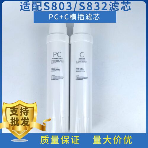 适配BLT-RO-1882N0202IS803/S832/M2S833通用 家用净水器横插滤芯