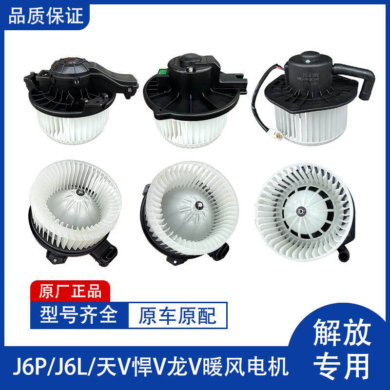 解放原厂J6F天V悍V龙V空调鼓风机J6P暖风机J6L虎VH风扇带叶轮马达