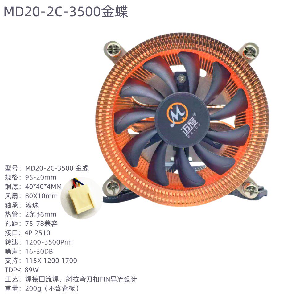 迈度All1U超薄ITX工控机散热器115X1700 1200CPU静音铜底2热管