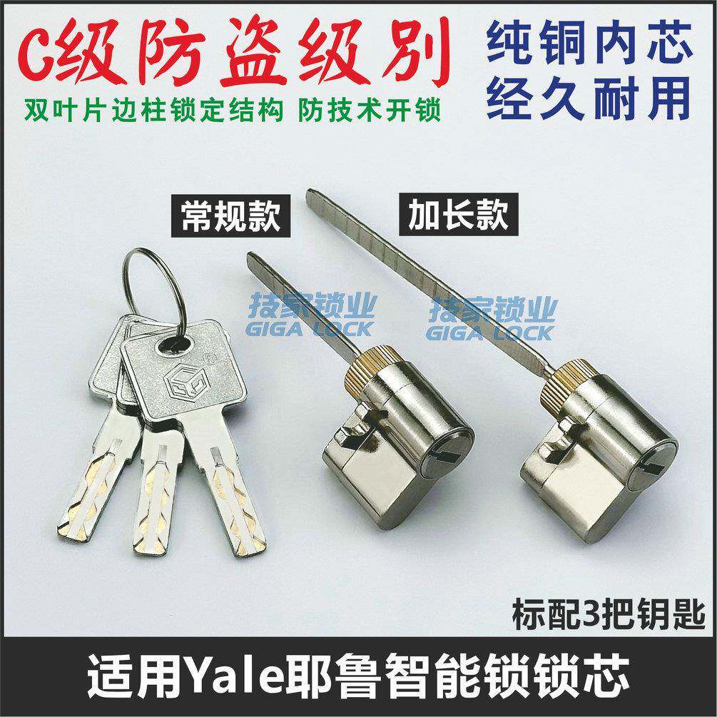 适用Yale耶鲁锁芯智能锁指纹锁应急锁心电子门锁带尾巴锁头带钥匙