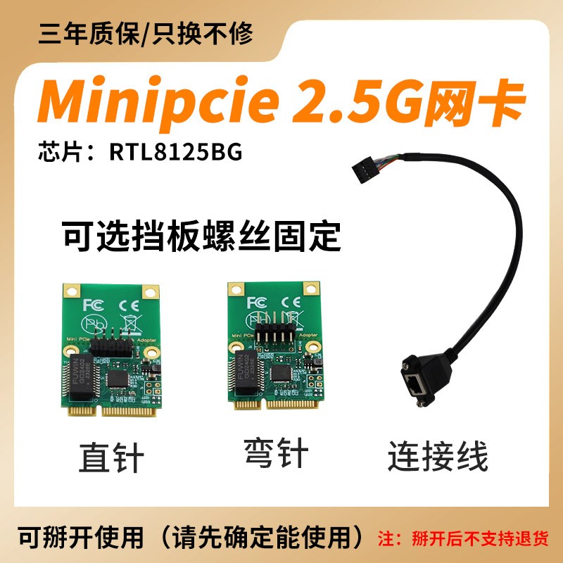 miniPCIe转2.5G/1G单口千兆网卡1000M/2500M桌上型电脑羣辉爱快软路由