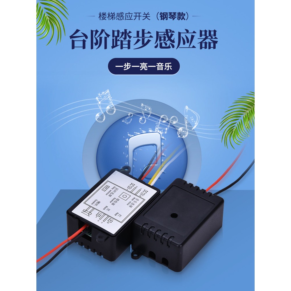 红外人体发射接收器台阶楼梯感应开关家用智能遥控模块一步一亮W