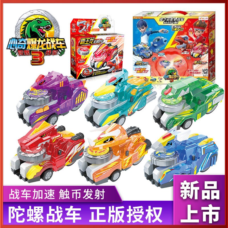 心奇爆龙战车3陀螺战车玩具2机甲战龙恐龙新奇暴龙儿童变形机器人
