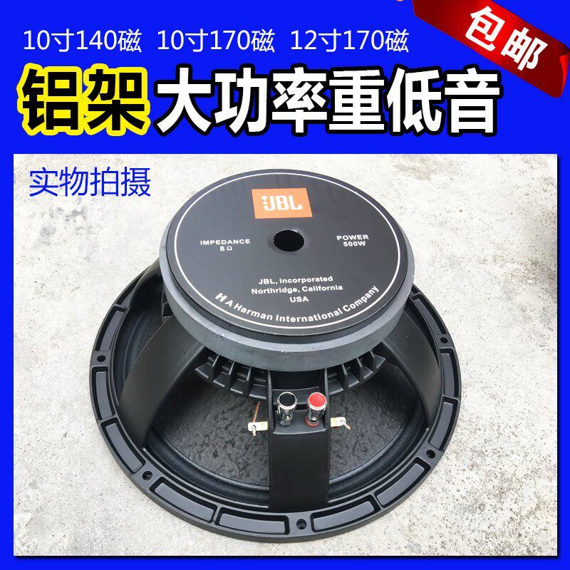 包邮8寸10寸12寸15寸铝架重低音响喇叭大功率KTV舞台活动音箱喇叭