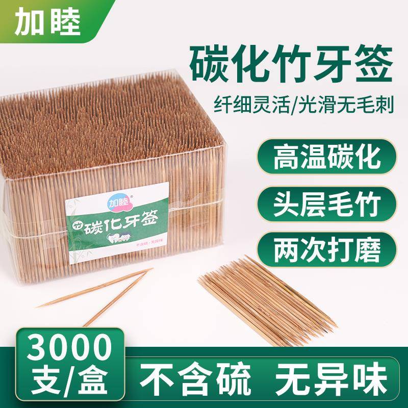 3000支超细碳化牙签双尖头竹牙签剔牙工具家用酒店水果包邮高温