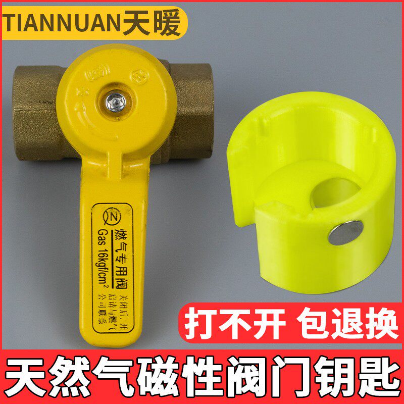 瓦斯阀门开关钥匙磁性专用瓦斯锁燃气锁闭阀表前阀磁力阀扳手