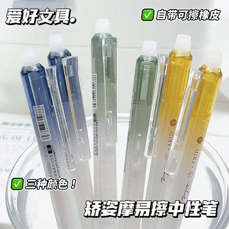 爱好GP-22261摩易擦按动笔学生用ins风ST头0.5mm热可擦晶蓝黑色笔
