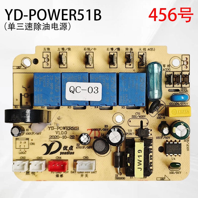 优点吸油烟机电源板YD-POWER51B单电机三速除油电源