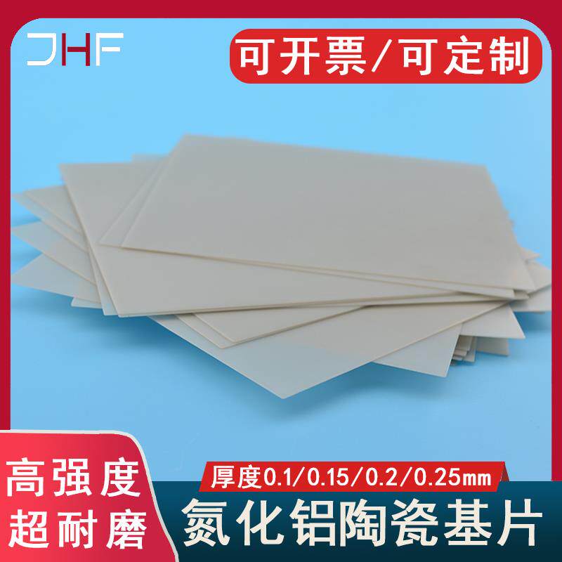 高导热氮化铝陶瓷片绝缘散热适用于电子元件 可订制规格50*50*0.1