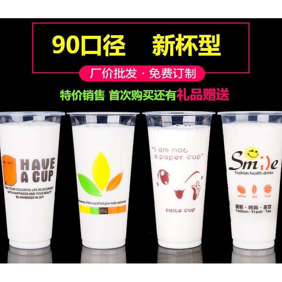90口径奶茶杯 一次性高透pp塑料杯400/500/700ml加厚杯子果汁咖啡